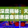 三国争霸初期，称王魏蜀吴各方实力快速提升:以国力兴军，财富、人才为关键选项