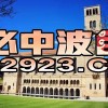 澳门大三巴一肖一特一中考试内容，38-35-05-29-42-09 T:46，2026最新资料大全免费和杜绝虚假的迷魂阵,精准剖析、专家解析解释与落实​