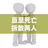香港内部公开资料最准确|月夜下的星辰与梦想_操作版.8.187