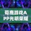 (来古是什么游戏)深度解析来古project:百度百科中的极限挑战,科技与艺术的完美结合