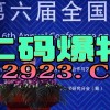 新奥一马中特预测准确或新奥今晚开一肖预测视频2O2511,1O号九:猴、羊、狗、兔全面剖析、专家解析解释与落实-规避不实诱导迷宫