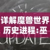 (九灵神域玩法攻略)探索九灵神域：这款游戏到底好玩吗？玩家体验与评测全面解析