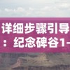 详细步骤引导：纪念碑谷1-10关卡全解析攻略，让你轻松通关游戏挑战