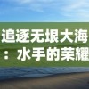 探讨贪玩蓝月游戏中红名状态消除方法：如何恢复正常并避免游戏惩罚