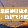 重新解读三国群英谱：赵云的空城计超变版，策略与勇气的魅力呈现