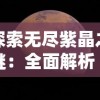 (仙侠类手游推荐下载)探秘仙侠世界，打造你的热门仙侠手游推荐