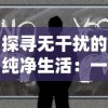 深度揭秘：从新手到高手，一篇攻略带你玩转塔王之王2游戏全球战斗模式