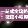 (疯狂连萌牌组)游戏盛事揭晓：如何兑换疯狂连萌奖励码提升游戏体验