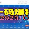 王中王493333今晚开奖及77777888888免费4肖真相和留心误导包装技巧-效率解读、解释与落实