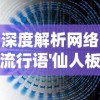 探索秘境、挑战强敌：武炼巅峰之武道攻略中的修炼秘诀与辅助道具全面解析