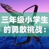 探讨燎原三国卡牌价格高昂背后的价值体现：玩家眼中的稀缺性与收藏价值挖掘