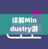 详解Mindustry游戏中如何高效采集水资源的全过程与技巧