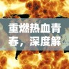 探究《唐诗三百首》中的'仙禁生红药微芳不自持'：从诗人自然观念的角度解读花朵与仙禁之间的矛盾与和谐