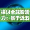 深入解析：雷霆小分队与王牌小射手的战术特点及角色定位的根本区别