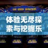 体验无尽探索与挖掘乐趣：矿工行动游戏内置MOD菜单最新版更新，专为矿工玩家打造