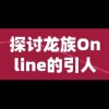 析读唐代高适诗篇《燕歌行》：鉴赏内容中对四海之内华夏自治思想的深层阐释