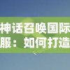 (挑选最佳11人平民,打造强力阵容的游戏)挑选最佳11人平民，打造强力阵容