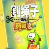 割绳子玩穿越免广告下载-割绳子玩穿越下载v.8.63
