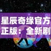 王师逐鹿魂关羽攻略：揭秘关公神勇破敌机密，解析三国演义里赤壁之战的胜负关键