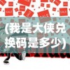 (雷霆霸业手游官网)体验海量策略玩法，雷霆霸业官方正版游戏引领热血征战新风潮