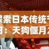 (诛神记游戏)西游网诛神记全面攻略：新手必看玩法心得与隐藏秘籍解析