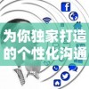 为你独家打造的个性化沟通方式：过来吧你表情包——研究社交媒体中表情包运用与传播现象