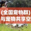 黄大仙开奖结果2023年|探索未来科技的无限可能_精简版.9.954