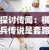 探究原始秘密与派生秘密的核心区别：从密码学视角出发深入剖析其安全性及应用模式