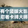 探秘三国：揭秘汉王纷争武将搭配阵容以及武将空间潜力挖掘策略