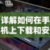 (军师请布阵官网)用智慧征服战场：军师请布阵攻略与实战策略要点解析