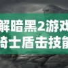 (特工17攻略)特工17最新版本：全新特技和更强装备，带你领略无尽刺激