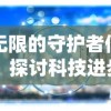 探寻奇幻世界：《九洲缥缈录》全文免费在线阅读，开启您的无尽想象之旅