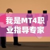 揭秘《匿名信隐匿者》：图文攻略全解析，助你轻松完成每个任务