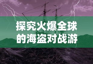 深度剖析：《乐秀天下三国》演员表揭秘，领衔主演将如何演绎经典三国人物形象？