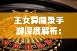 勇闯地下城3.0.2汉化版：新功能解析与实战策略，为玩家提供全方位的指导和帮助