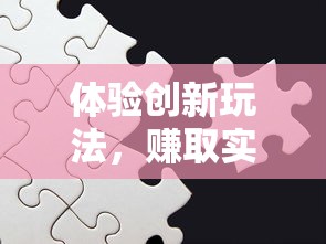 深度揭秘：点击泰坦2全攻略，挖掘隐藏彩蛋，技巧秘笈一网打尽，帮你顺利通关挑战