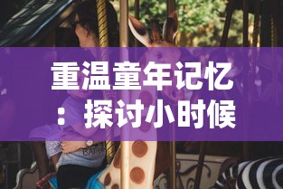 探索修仙进阶之路：轮回修真OL官方网站全新上线，揭示神秘玄幻世界的深层秘密