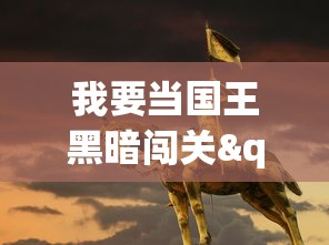 小小探险家歌曲的魅力之旅：深入探讨其如何赋予孩子求知欲和勇于探索世界的精神