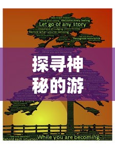 探索新世界与挑战书海：《单词勇者大冒险》引领你开启别样的语言学习旅程