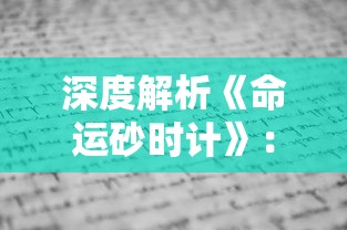 详解攻略：雷顿教授与不可思议的小镇的关键解谜步骤与隐藏元素挖掘