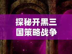 探究环境危机:献给终末的歌谣——以触动人心的毁灭预警引发人类的生态环保思考