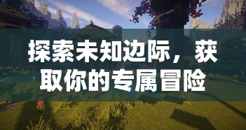 掌握探索秘籍：揭秘《御剑诀》游戏中快速升级技巧与实用提升战力方法