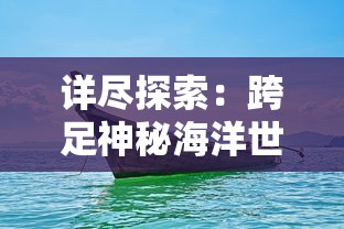 探寻灵魂潮汐反和谐的深层意义：如何在纷繁世俗中寻找内心的平衡与宁静