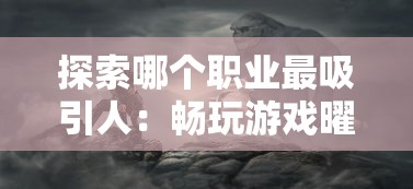 探索T3出行平台：详细指南帮助车主顺利完成注册与更多出行服务体验