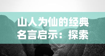 探讨萌龙大乱斗中青春之泉的作用：它如何全面提升角色能力并丰富游戏体验