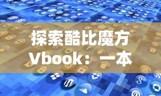 深度探索：以太模拟器全奥特曼文件解析，打造你的独特超能力世界