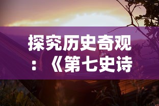 (皇后成长计划2攻略弘赡)《皇后成长计划2》详解攻略：如何培养出无敌弘历皇后