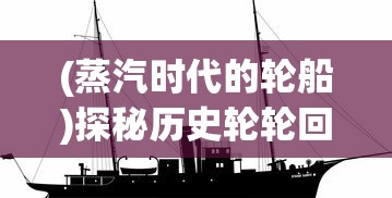 英雄来当家停服公告：全面升级维护，以带来更为流畅的游戏体验