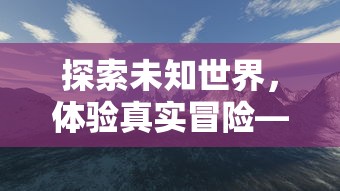 (荣耀舰队最强阵容)征服星海：揭秘荣耀舰队最强战舰的无比威力和科技秘密