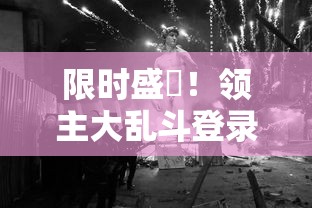 社区热议：网络游戏《器灵宝塔》存在涉黄情况吗？面对指责厂商如何回应